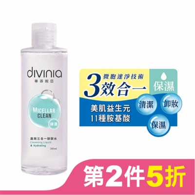 Divinia蒂芬妮亞 蒂芬妮亞 高效三合一卸妝水-保濕 300ml