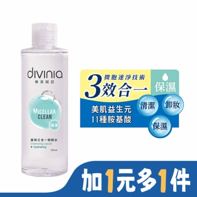 Divinia蒂芬妮亞 蒂芬妮亞 高效三合一卸妝水-保濕 300ml