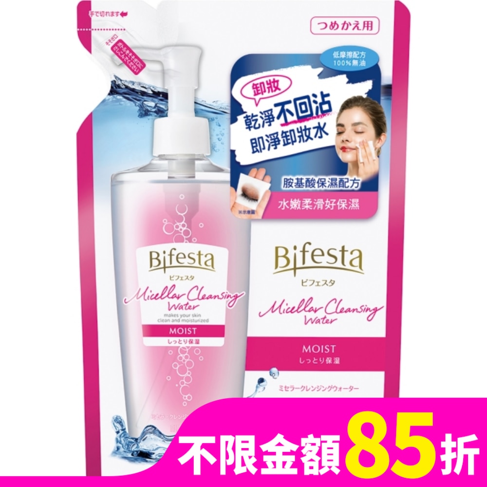 碧菲絲特保濕即淨卸妝水(補充包)360ml