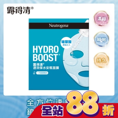 Neutrogena 露得清 - 露得清速效保水安瓶面膜5片組