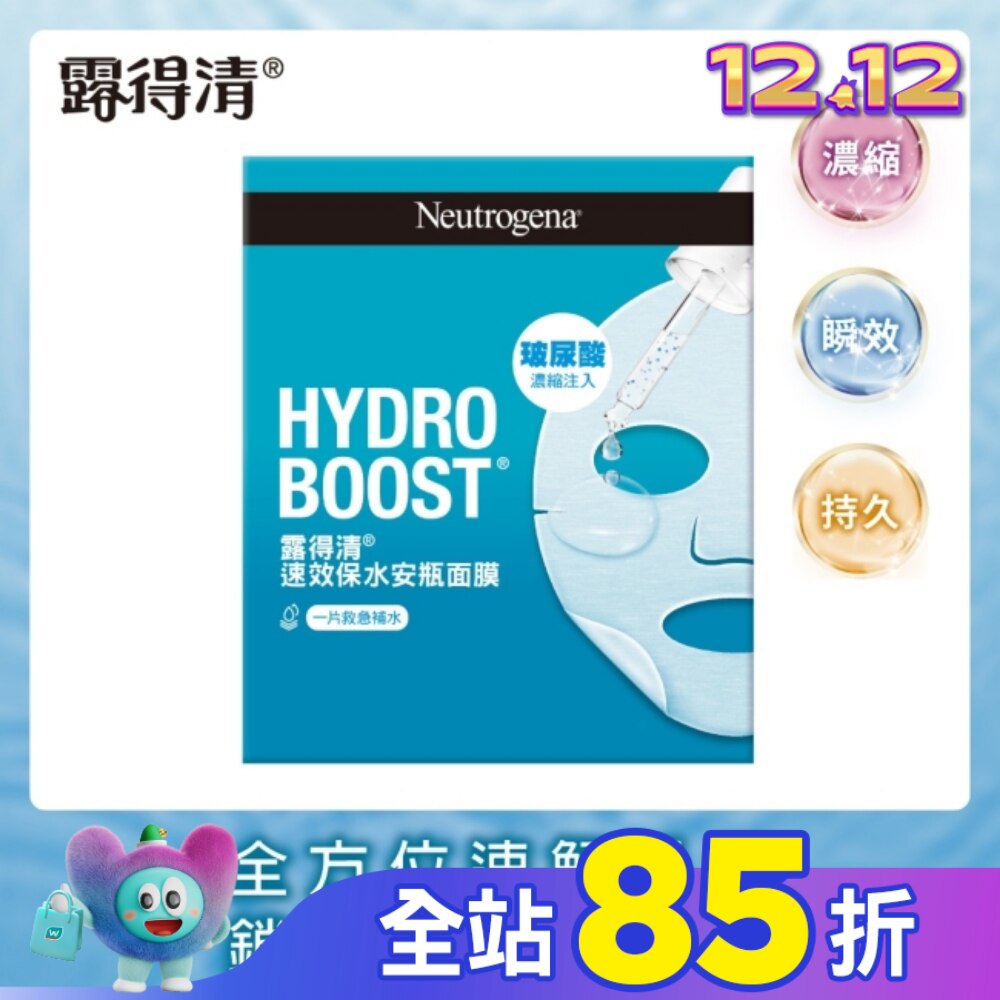 露得清速效保水安瓶面膜5片組