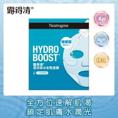 露得清 Neutrogena 露得清速效保水安瓶面膜5片組