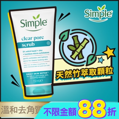 SIMPLE 清妍深層毛孔淨化去角質凝露 150ML