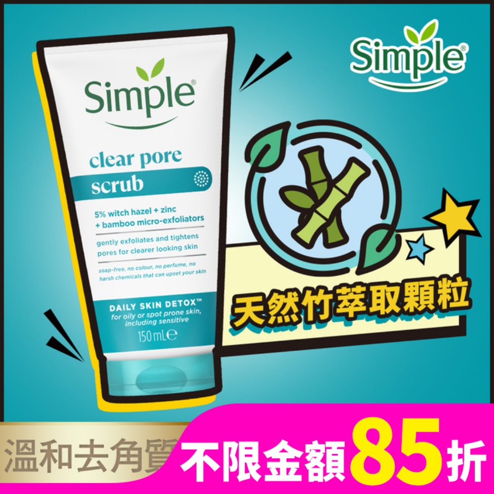 清妍深層毛孔淨化去角質凝露 150ML