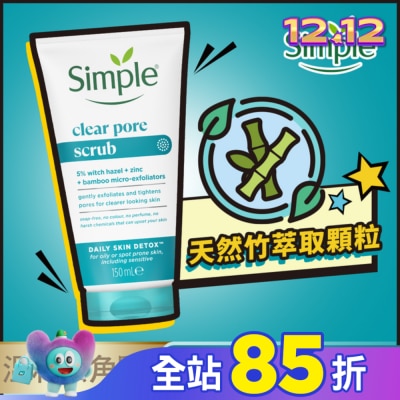 SIMPLE 清妍深層毛孔淨化去角質凝露 150ML
