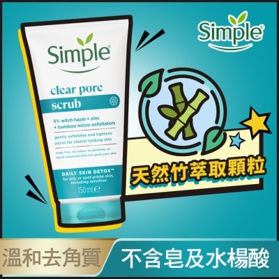 SIMPLE 清妍深層毛孔淨化去角質凝露 150ML