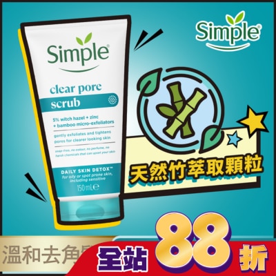 SIMPLE 清妍深層毛孔淨化去角質凝露 150ML