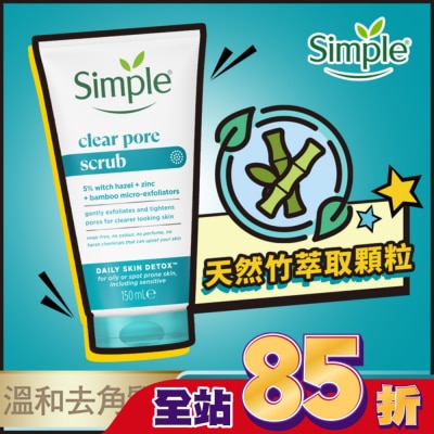 SIMPLE 清妍深層毛孔淨化去角質凝露 150ML