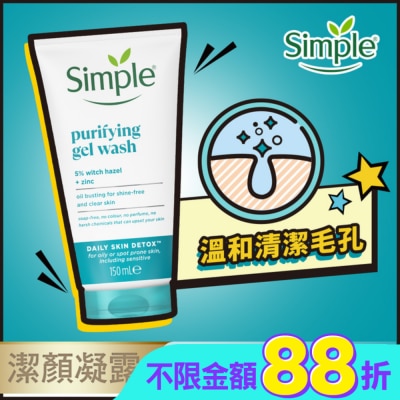 SIMPLE 清妍溫和毛孔調理潔顏凝露 150ML