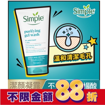 SIMPLE 清妍溫和毛孔調理潔顏凝露 150ML