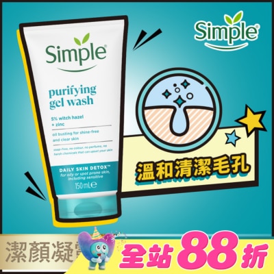 SIMPLE - 清妍溫和毛孔調理潔顏凝露 150ML