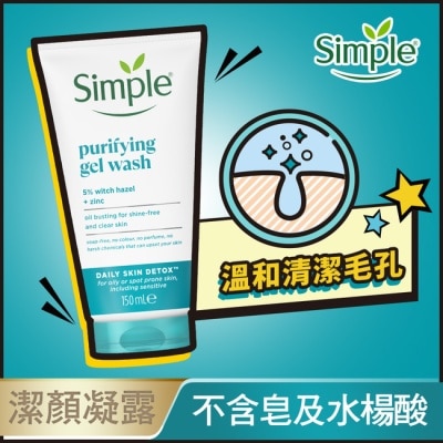 SIMPLE 清妍溫和毛孔調理潔顏凝露 150ML