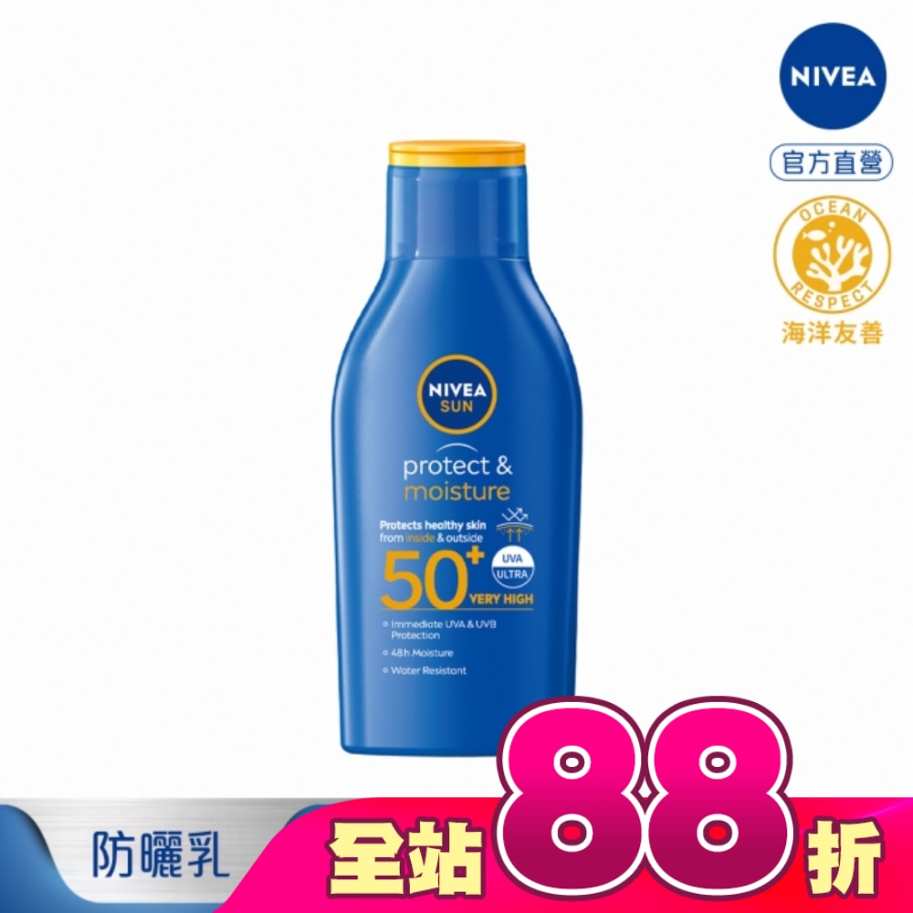 妮維雅海洋友善極效防曬乳 SPF50 100ML
