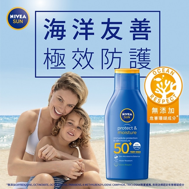 妮維雅海洋友善極效防曬乳 SPF50 100ML