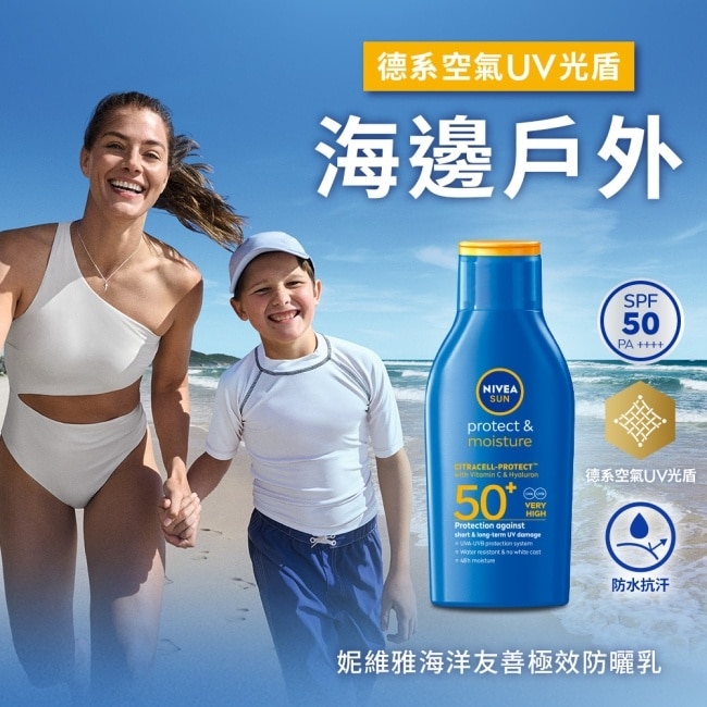 妮維雅海洋友善極效防曬乳 SPF50 100ML