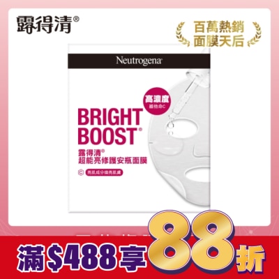 露得清 Neutrogena 露得清超能亮修護安瓶面膜9片組