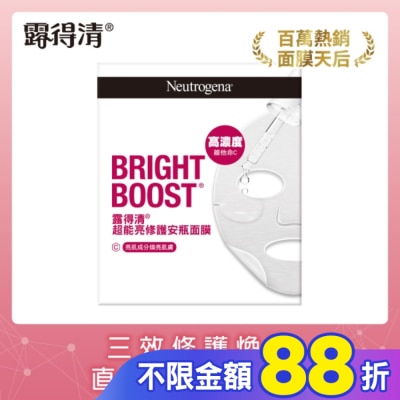 露得清 Neutrogena 露得清超能亮修護安瓶面膜9片組