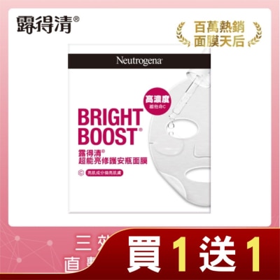 露得清 Neutrogena 露得清超能亮修護安瓶面膜9片組