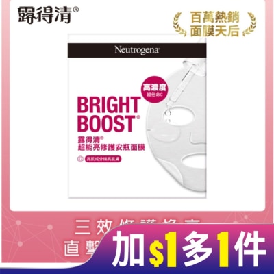 露得清 Neutrogena 露得清超能亮修護安瓶面膜9片組