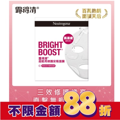露得清 Neutrogena 露得清超能亮修護安瓶面膜5片組