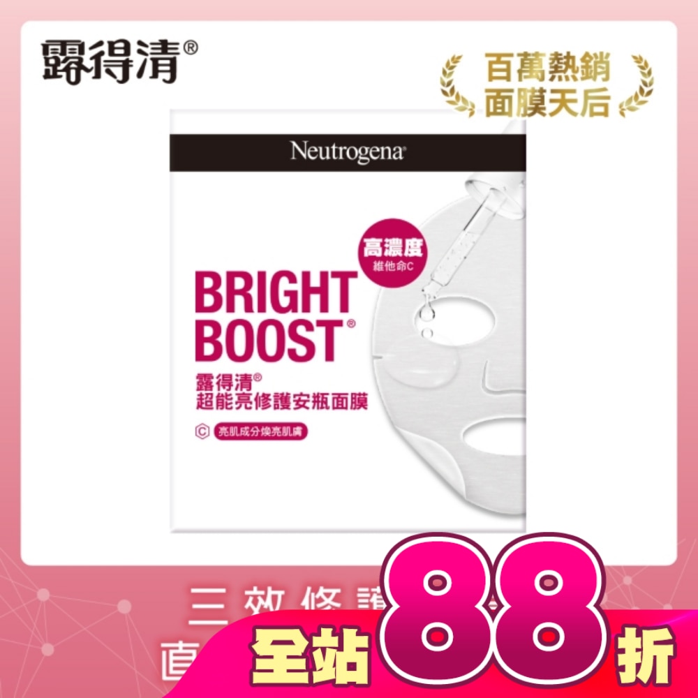 露得清超能亮修護安瓶面膜5片組