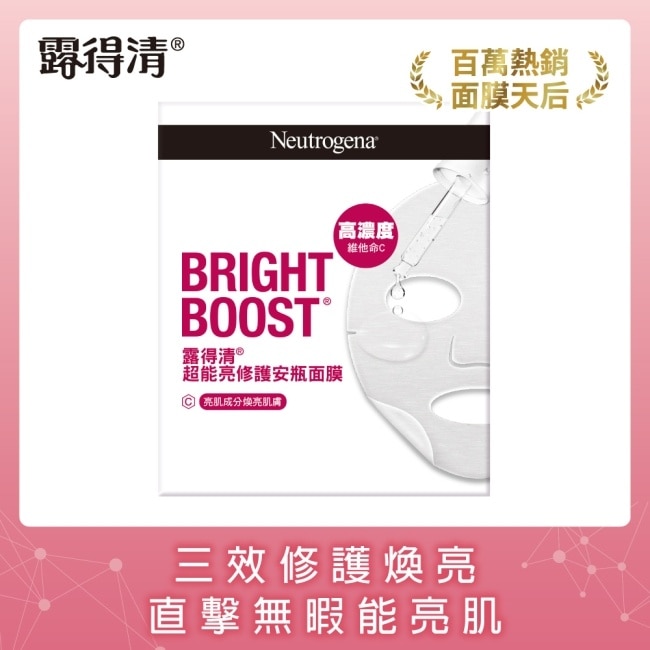 露得清超能亮修護安瓶面膜5片組