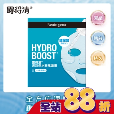 露得清 Neutrogena 露得清速效保水安瓶面膜9片組