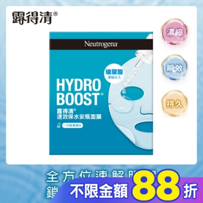 露得清 Neutrogena 露得清速效保水安瓶面膜9片組