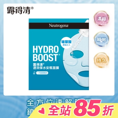 露得清 Neutrogena 露得清速效保水安瓶面膜9片組