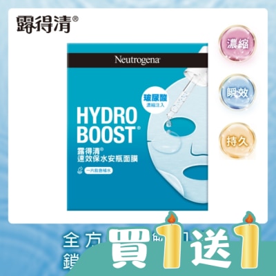 Neutrogena 露得清 - 露得清速效保水安瓶面膜9片組