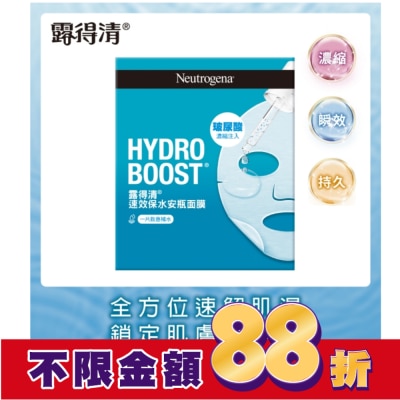露得清 Neutrogena 露得清速效保水安瓶面膜9片組