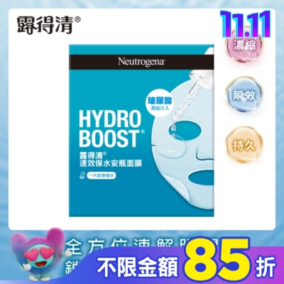 露得清 Neutrogena 露得清速效保水安瓶面膜9片組
