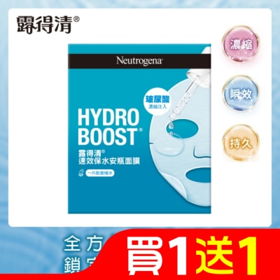 露得清 Neutrogena 露得清速效保水安瓶面膜9片組