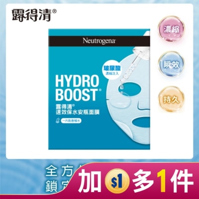 露得清 Neutrogena 露得清速效保水安瓶面膜9片組