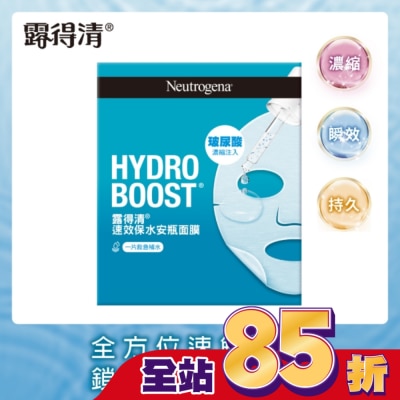 露得清 Neutrogena 露得清速效保水安瓶面膜9片組