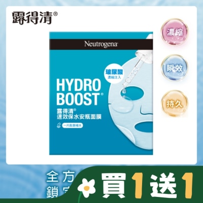 露得清 Neutrogena 露得清速效保水安瓶面膜9片組