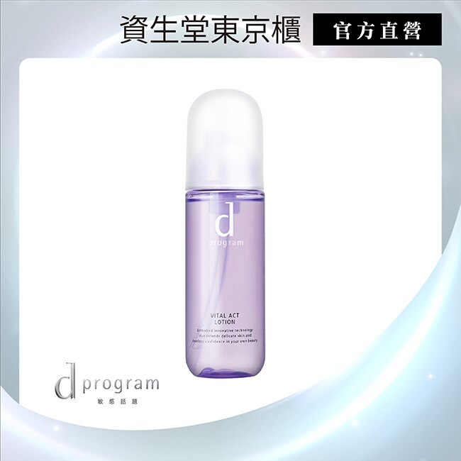 d program 敏感話題 賦活益生化粧水 125ml