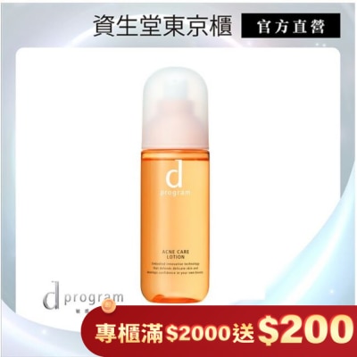DPROGRAM d program敏感話題 淨荳益生化粧水125ml