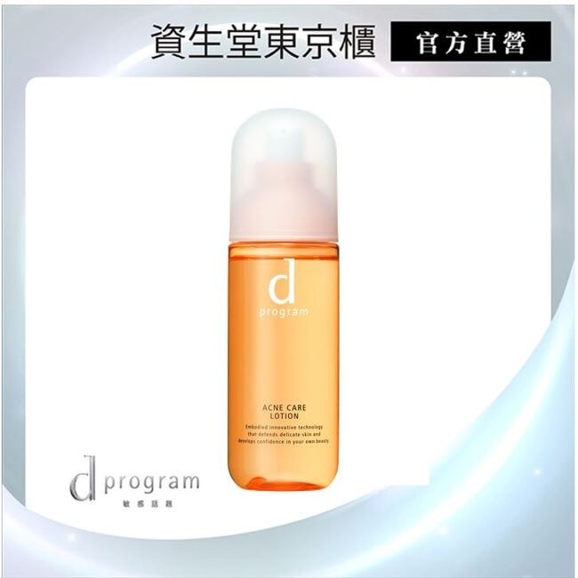 d program敏感話題 淨荳益生化粧水125ml