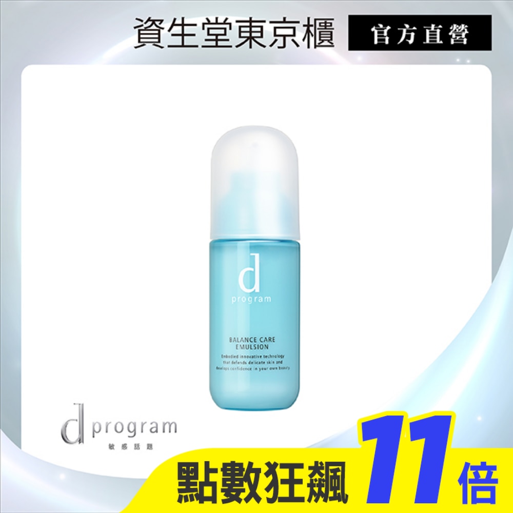 d program敏感話題 均衡益生乳液100ml