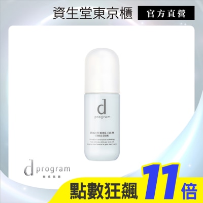 D PROGRAM 敏感話題 d program敏感話題 亮白益生乳液 100ml