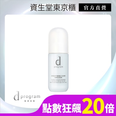 DPROGRAM d program敏感話題 亮白益生乳液 100ml