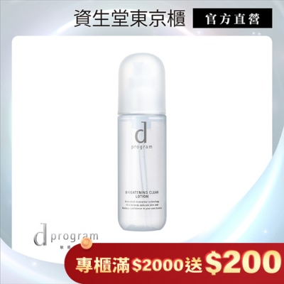 DPROGRAM d program敏感話題 亮白益生化粧水125ml