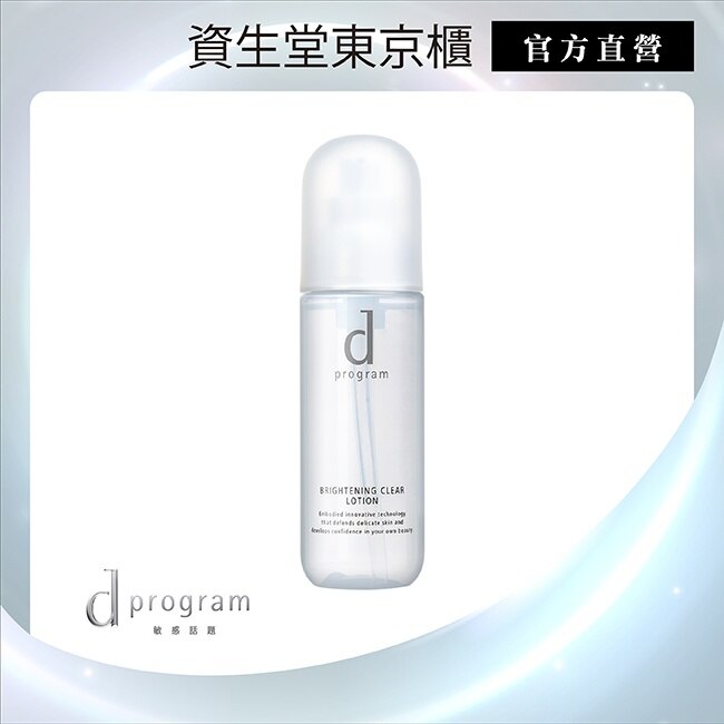 d program敏感話題 亮白益生化粧水125ml