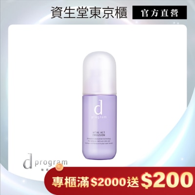 DPROGRAM d program敏感話題 賦活益生乳液 100ml