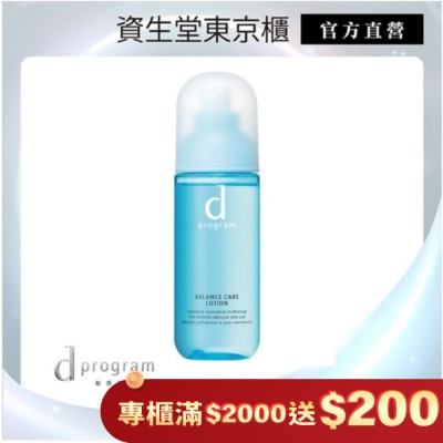 DPROGRAM d program敏感話題 均衡益生化粧水125ml