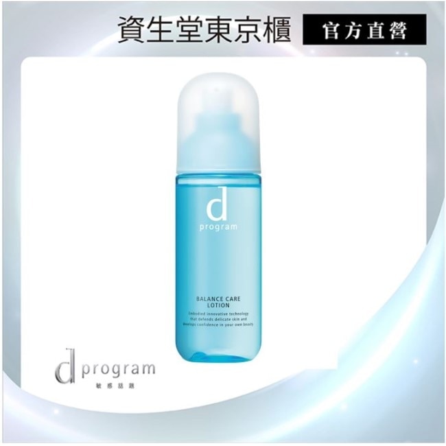 d program敏感話題 均衡益生化粧水125ml