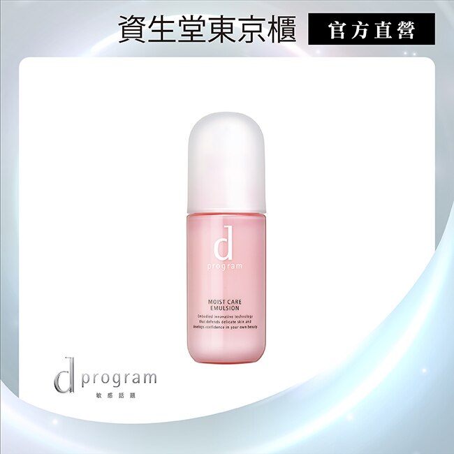 d program 敏感話題 滋潤益生乳液 100ml