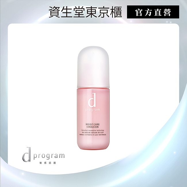 d program 敏感話題 滋潤益生乳液 100ml