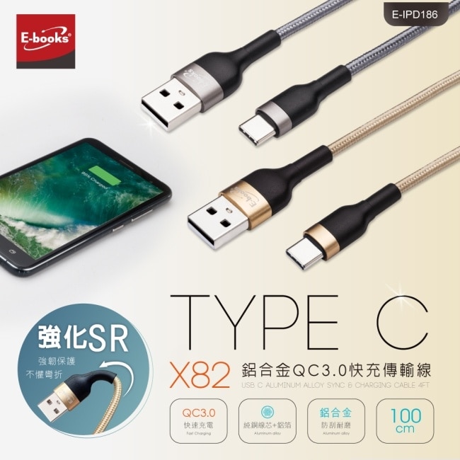E-books X82 Type C 鋁合金QC 3.0 快充傳輸線1M-灰 image